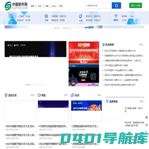 软件网 - 中国软件网