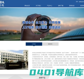 杭州志达光电有限公司