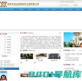 首页-深圳市运达成钢结构工程有限公司