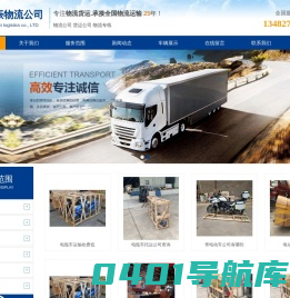 上海物流公司_上海物流专线_上海大货运公司-通振物流公司