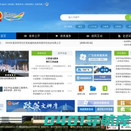深圳政府在线_深圳市人民政府门户网站