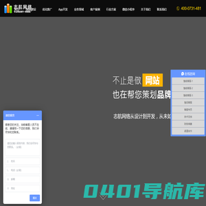 志航网络-长沙网站优化_长沙网站设计_长沙网站制作_长沙网络推广_长沙软件开发_长沙做网站