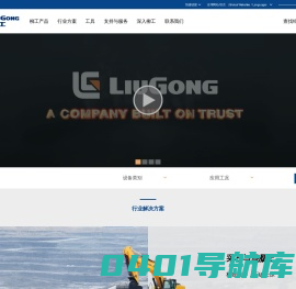 首页 – 柳工中国