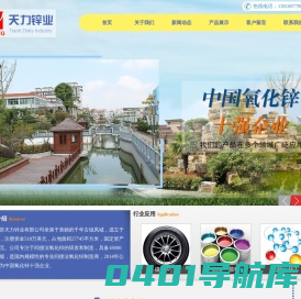 氧化锌|江苏天力锌业有限公司
