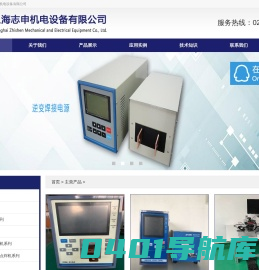 精密点焊机_精密焊机_精密电阻焊机_等离子堆焊机_模具焊机_精密修补机_上海志申机电设备有限公司