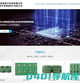 深圳市顶成电子科技有限公司