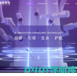 爱医斯坦智能科技