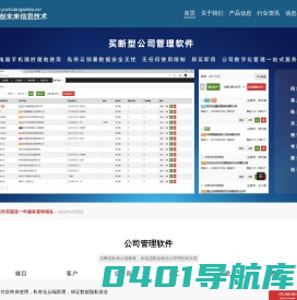 郑州宇创未来信息技术 - 公司管理系统，CRM，员工管理，账目管理，客户关系管理，订单管理，工资管理，网站建设，程序开发，软件开发
