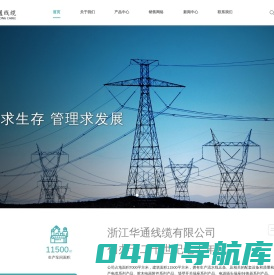 浙江华通线缆有限公司_