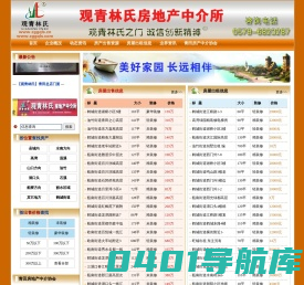 观青林氏房地产中介所　青田房产中介
