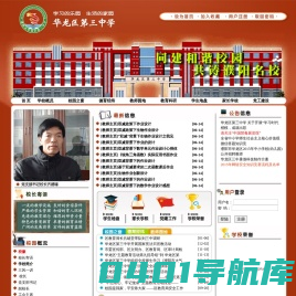 濮阳市华龙区第三中学