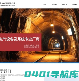 湖南同方电气有限公司_湖南矿山提升机数字化自控系统|矿山数字化信号系统|输配电设备生产