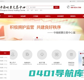 湖南省中南邮票交易中心有限公司-官网