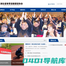 湖北省体育设施建设协会