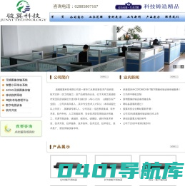 成都骏翼科技有限公司