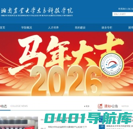 湖南农业大学东方科技学院