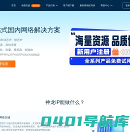 神龙ip官网-神龙ip代理|修改切换ip地址|自动更换ip软件【在线免费试用】