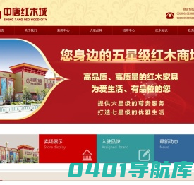 河北香河中唐红木城_中唐家居城_红木家具专业商城_北方红木第一城
