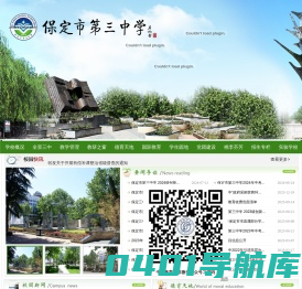 保定市第三中学