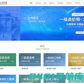 建设工程类考试培训|执业资格考试辅导-青岛立鸿教育科技有限公司