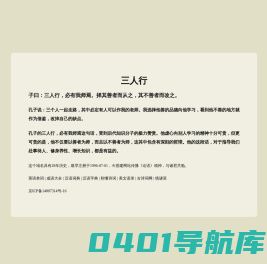 三人行，必有我师焉