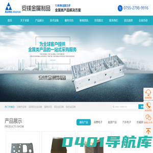 安镁金属制品(深圳)有限公司