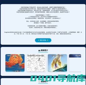 Dragicland - 幻想起飞的地方