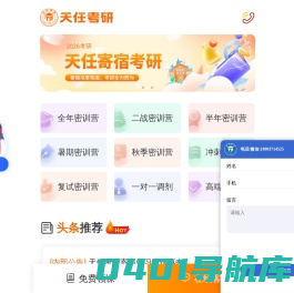 天任考研，河南郑州天任考研机构-天任教育集团官网
