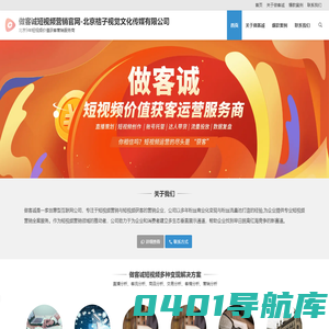 做客诚短视频营销官网-北京桔子视觉文化传媒有限公司 | 北京9年短视频价值获客营销服务商