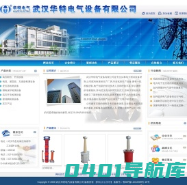 武汉华特电气设备有限公司