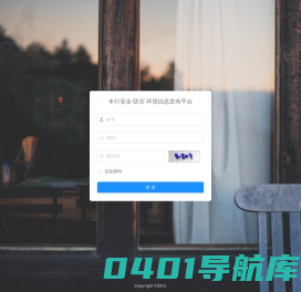 丰行安全·防灾·环境信息发布平台