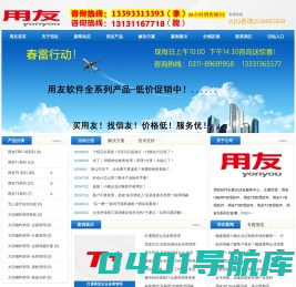 保定用友软件,保定财务软件,用友软件保定服务中心