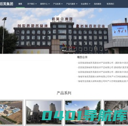 后英集团