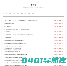 击破网 - 热门游戏攻略通关秘籍分享