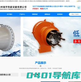 非标燃烧器,高能防爆点火器,红外/紫外一体化火检,放散火炬,高能点火枪-徐州瑞宇热能设备有限公司