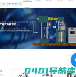 力标准机-叠加式力标准机-静重式力标准机-杠杆式力标准机-选择南通精伦计量自动化设备有限公司