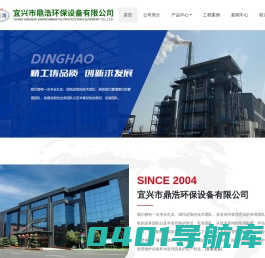 宜兴市鼎浩环保设备有限公司