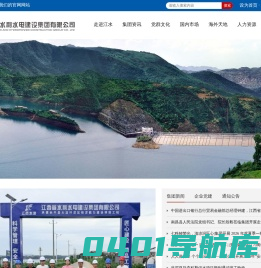 江西省水利水电建设集团有限公司