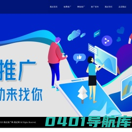 冕妃推广网-冕妃网-免费推广方式方法及软件网络分享平台