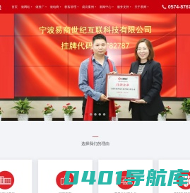 易商互联|宁波网站建设|宁波网络公司|慈溪余姚网站建设-宁波易商世纪