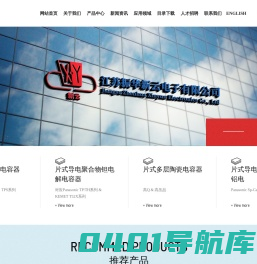 江苏振华新云电子有限公司_片式钽电解电容器,片式导电聚合物钽电解电容器,片式多层陶瓷电容器,片式导电聚合物叠层铝电,导电聚合物电解电容器,片式固体电解电容器,导电聚合物片式铝电解电容器,高Q&高压陶瓷电容器