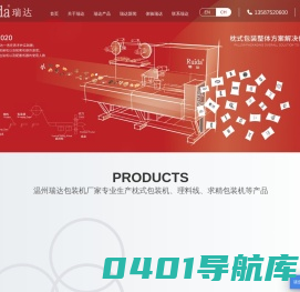 枕式包装机_理料线_求精包装机-温州瑞达机械有限公司