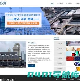 天梦环保