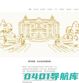 爱玛宫婚礼公园 | AMA Palace – 爱玛宫婚礼公园