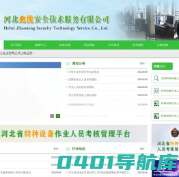 河北兆能安全技术服务有限公司