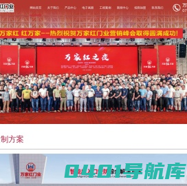 佛山市万家红门业有限公司官网_电动伸缩门_智能段滑门_悬臂门_悬浮折叠门