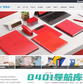 广博集团股份有限公司
