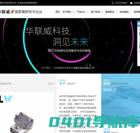 深圳市华联威电子科技有限公司--专业电子连接器制造商！