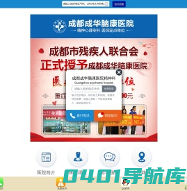 成都精神病医院-成都精神病医院哪家好「预约」成都精神科医院