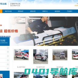 救护车出租_跨省私人救护车出租_长途救护车出租公司-风驰救护车非急救转运公司